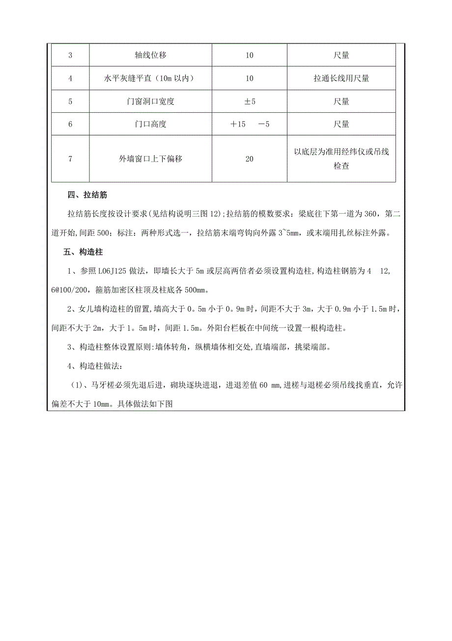 砌体、二次结构技术交底_第4页