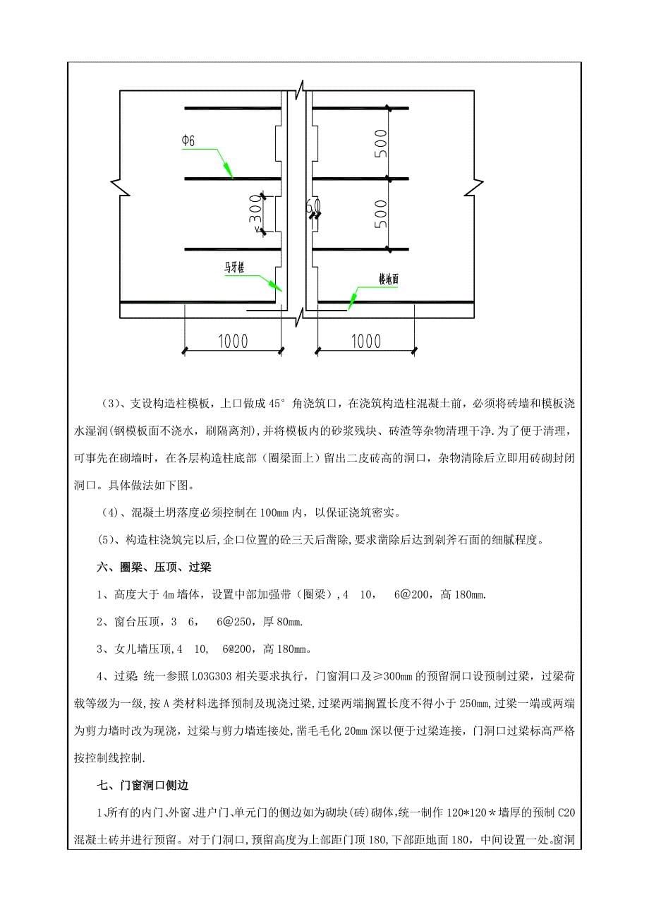 砌体、二次结构技术交底_第5页