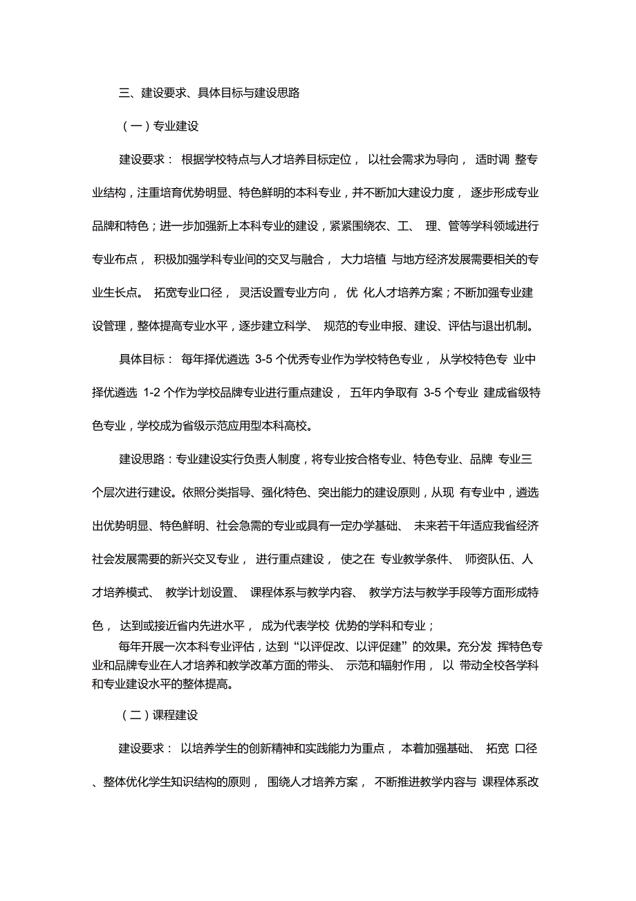 本科教学改革的总体思路与实施方案_第2页