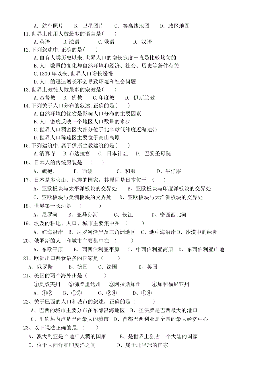 八年级地理上下册月考测试.doc_第2页