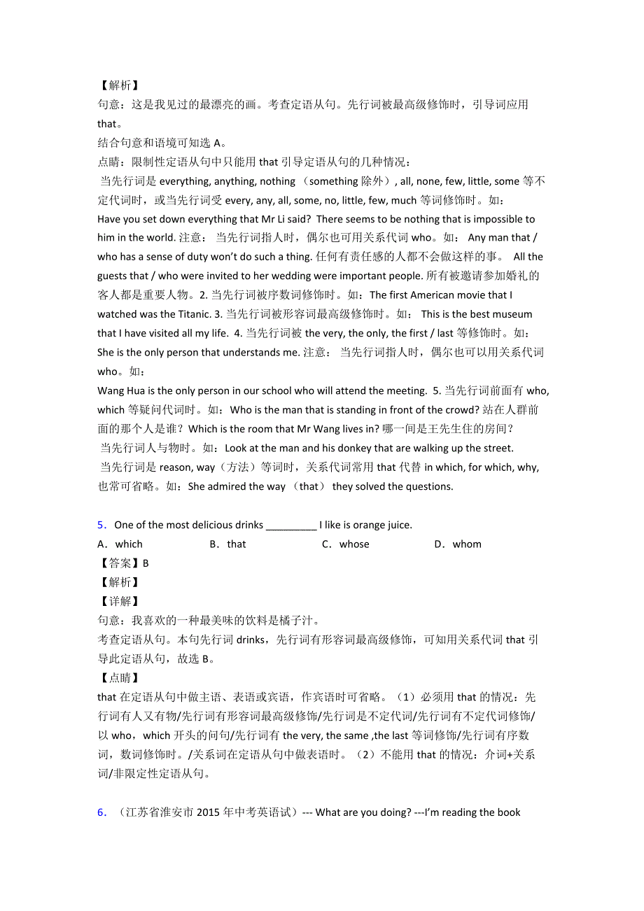 (英语)中考必刷题英语定语从句题含解析.doc_第2页