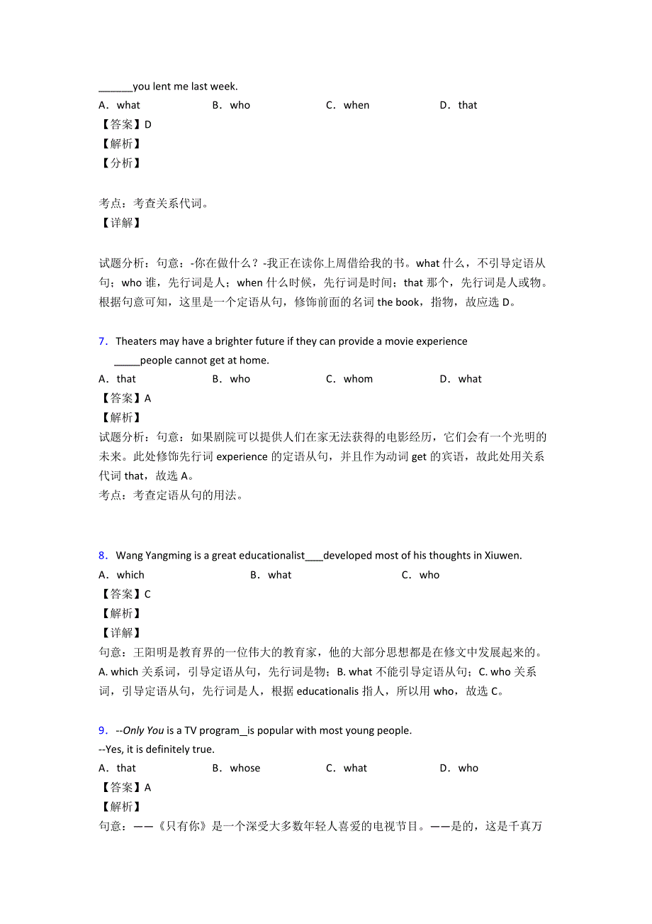 (英语)中考必刷题英语定语从句题含解析.doc_第3页