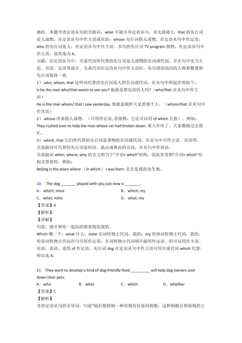 (英语)中考必刷题英语定语从句题含解析.doc_第4页