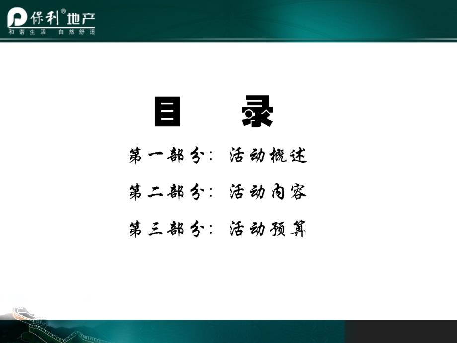 保利林语山庄地风铃节活动的的策划的方案_第2页