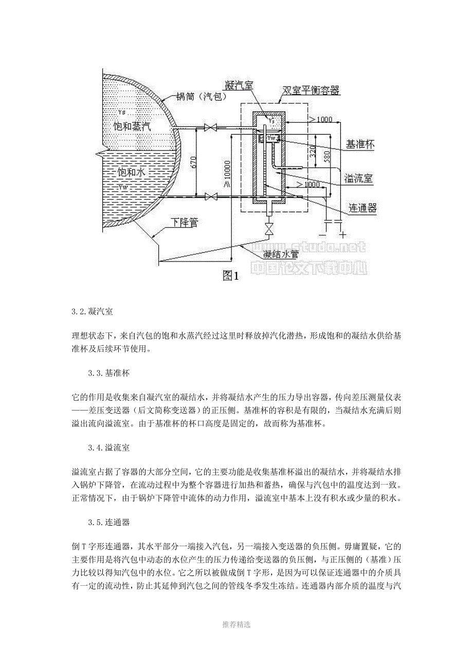 双室平衡容器汽包水位测量参考word_第2页