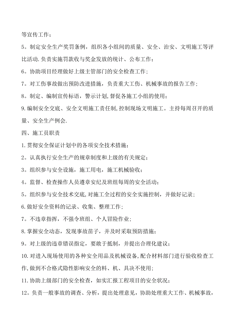 项目管理班子职责分工_第3页