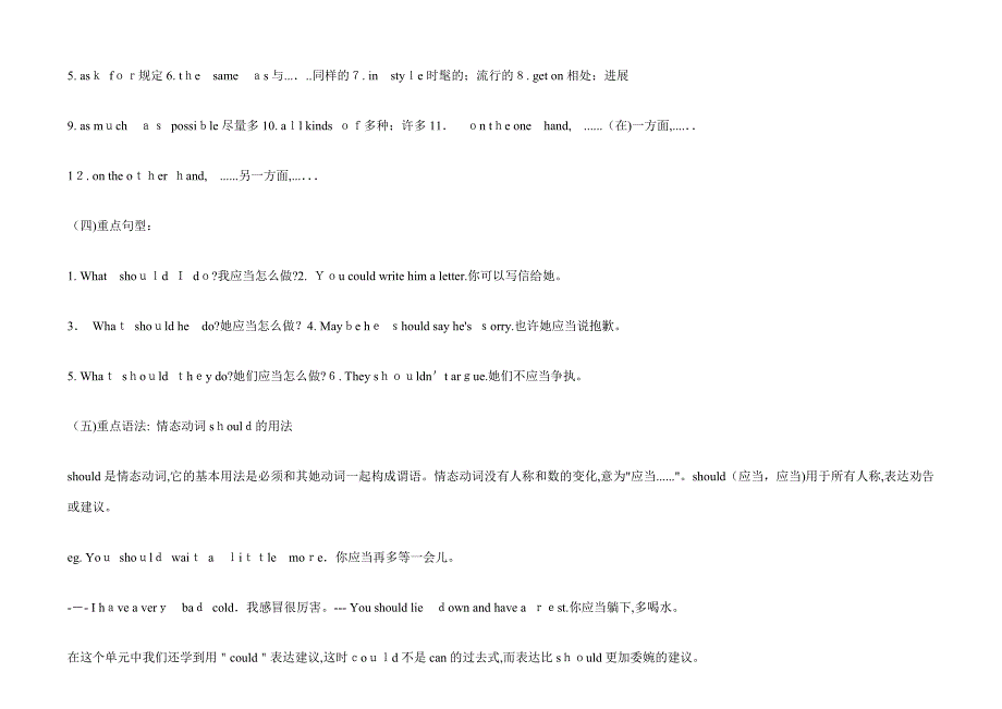 初中英语八年级下册go-for-it-说课稿06月21日-星期日-16_第2页