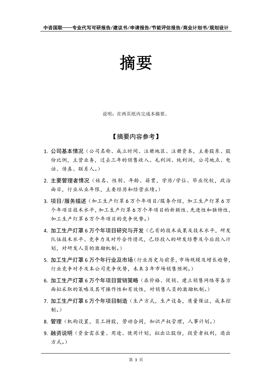 加工生产灯罩6万个年项目商业计划书写作模板-融资招商_第4页