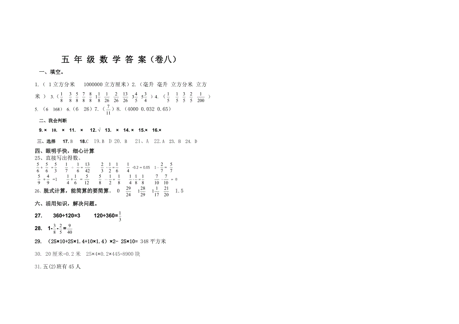 五年级下册数学精编期末试卷(含答案及答题卡八)_第4页