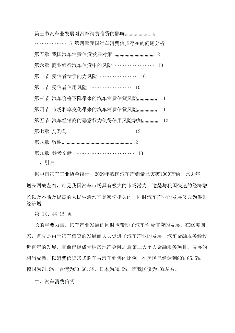 我国汽车消费信贷的现状及未来发展分析精要_第2页