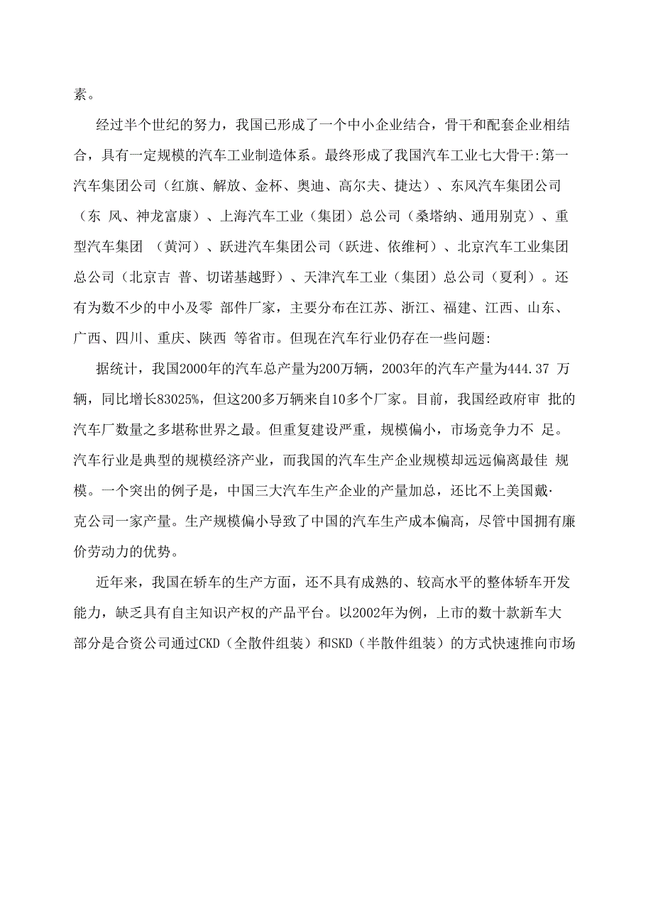 我国汽车消费信贷的现状及未来发展分析精要_第4页