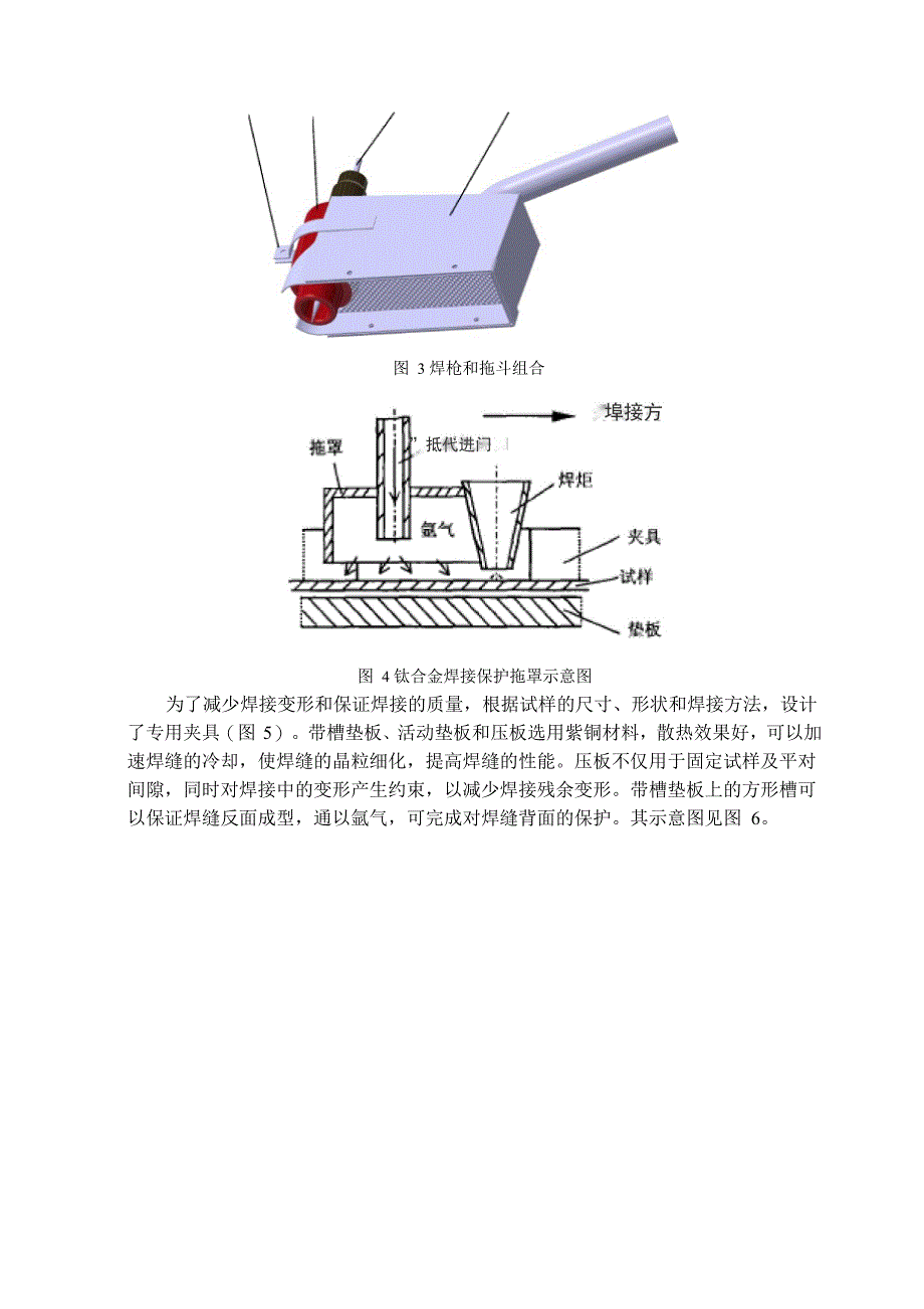 保护气体流量对焊缝质量的影响_第4页