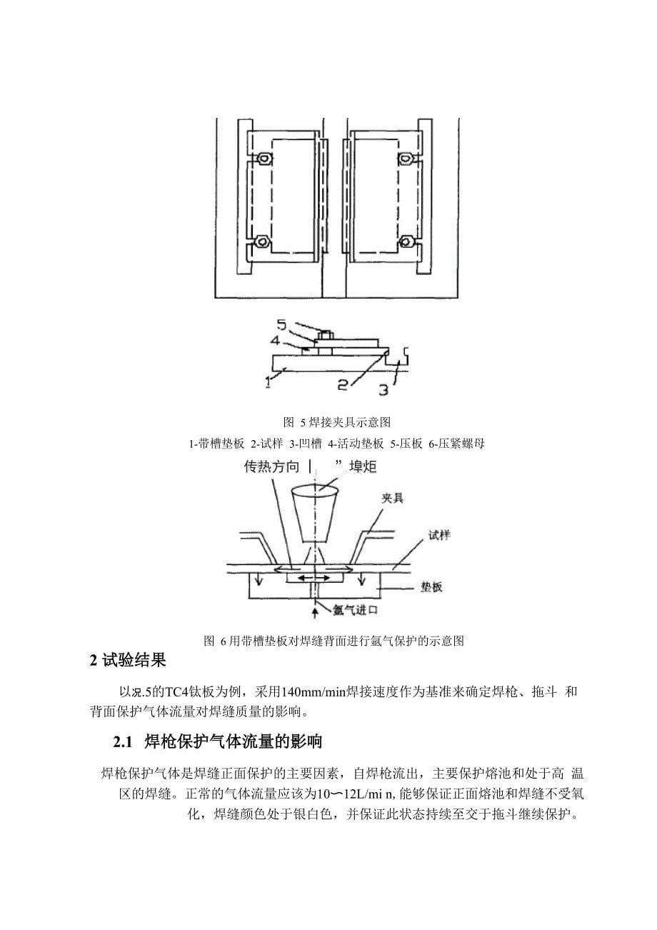 保护气体流量对焊缝质量的影响_第5页