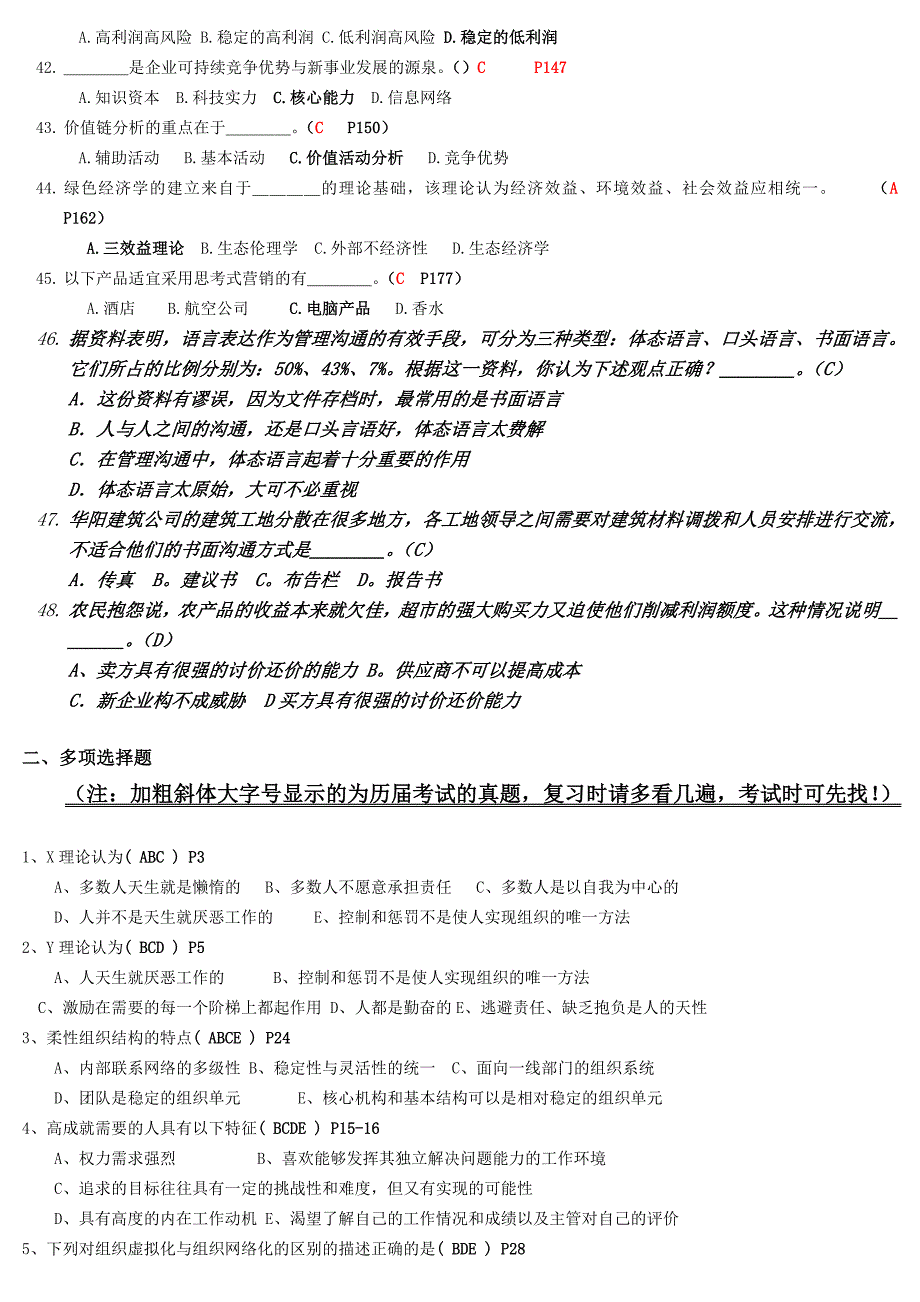 管理创新复习题之重点复习_第4页