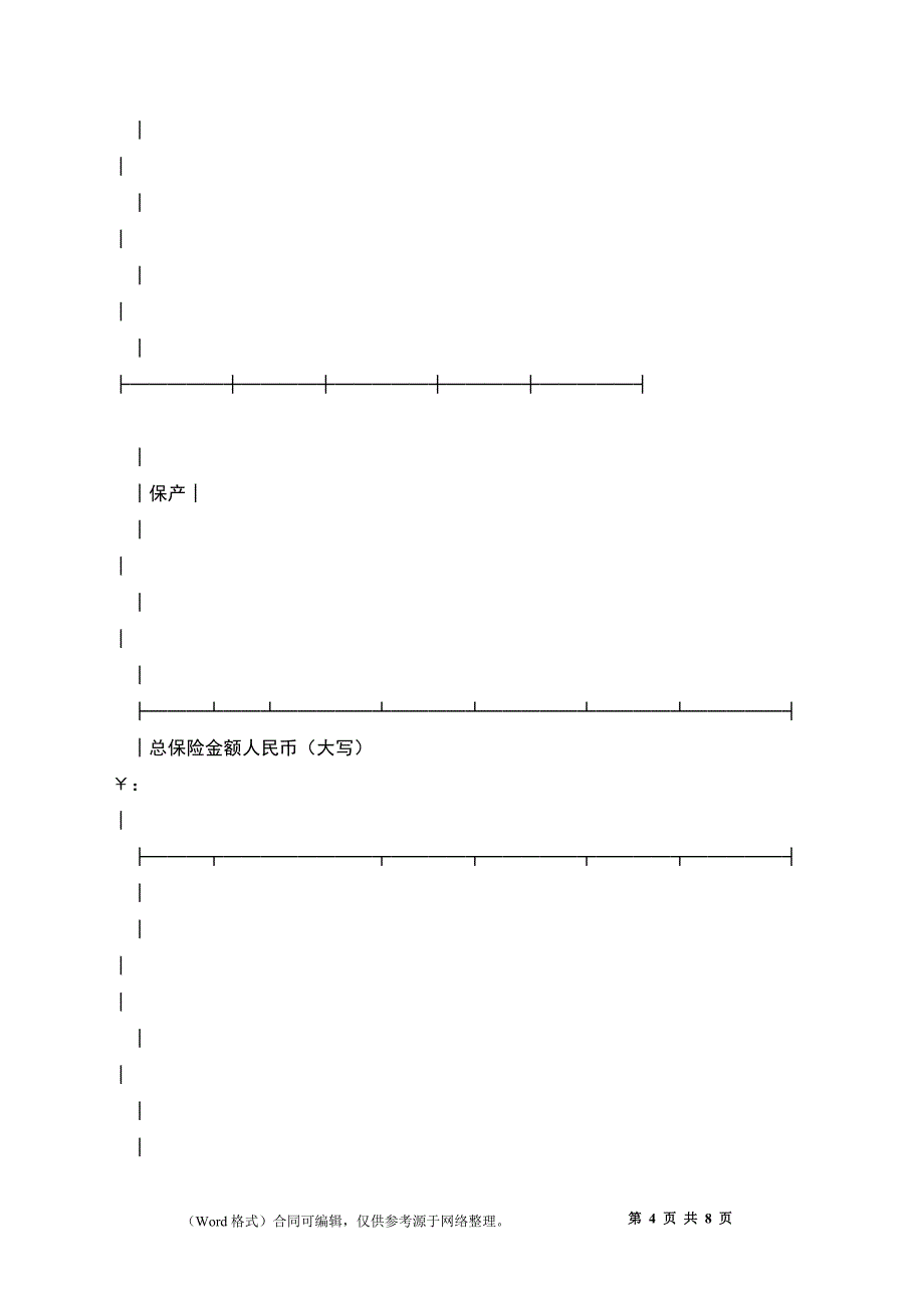 保险单（企业财产）_第4页