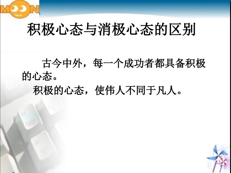 积极心态与消极心态的区别课件_第4页