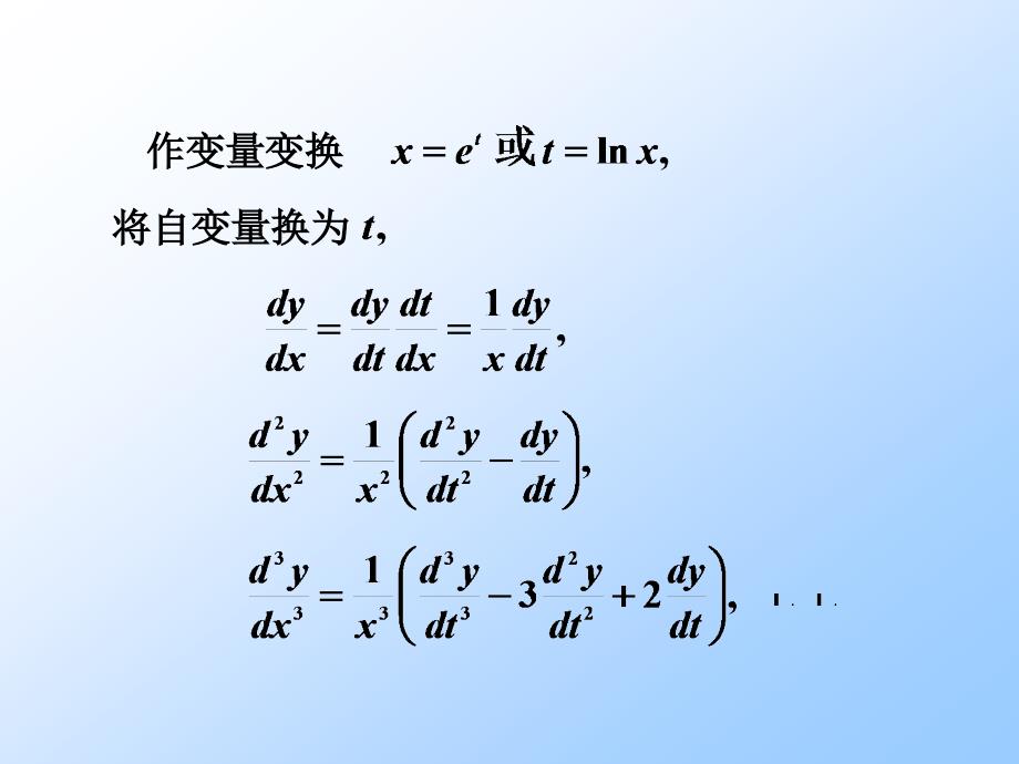 《欧拉方程解法》PPT课件_第2页