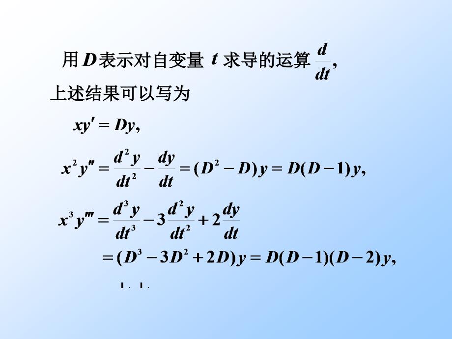 《欧拉方程解法》PPT课件_第3页