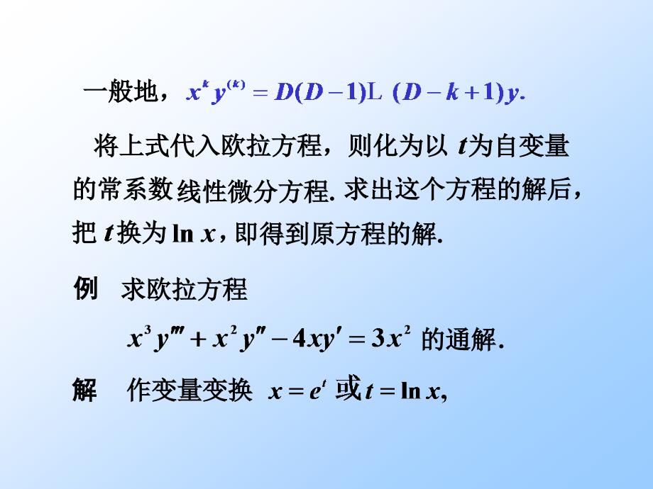 《欧拉方程解法》PPT课件_第4页