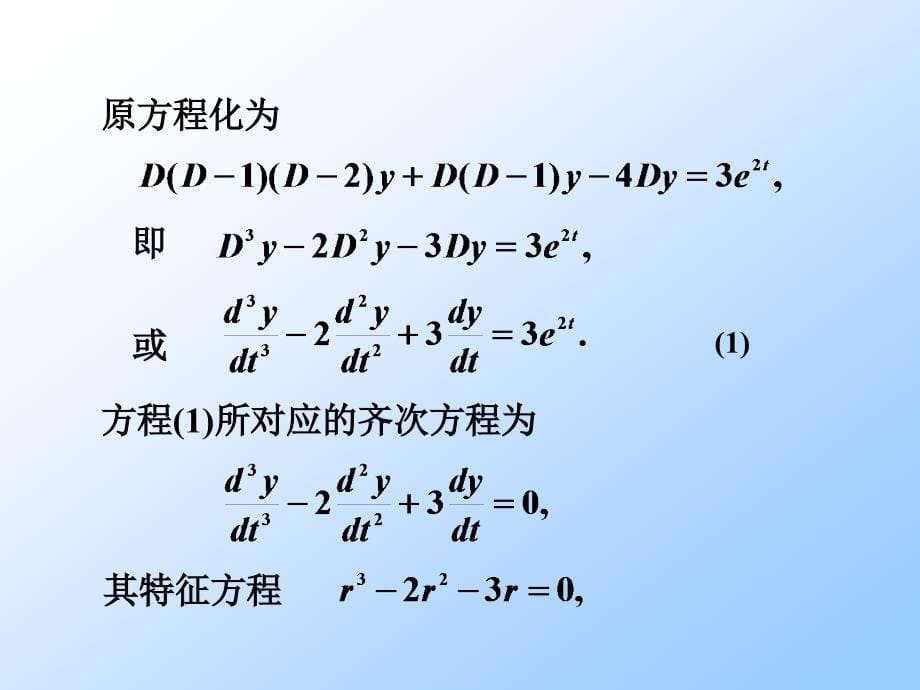 《欧拉方程解法》PPT课件_第5页