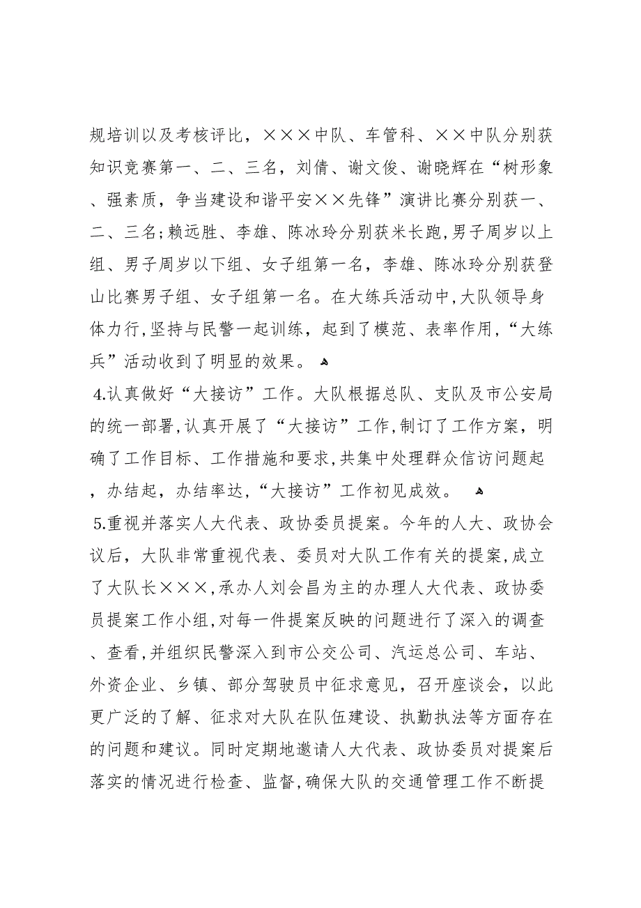 交警大队年上半年工作总结32_第3页