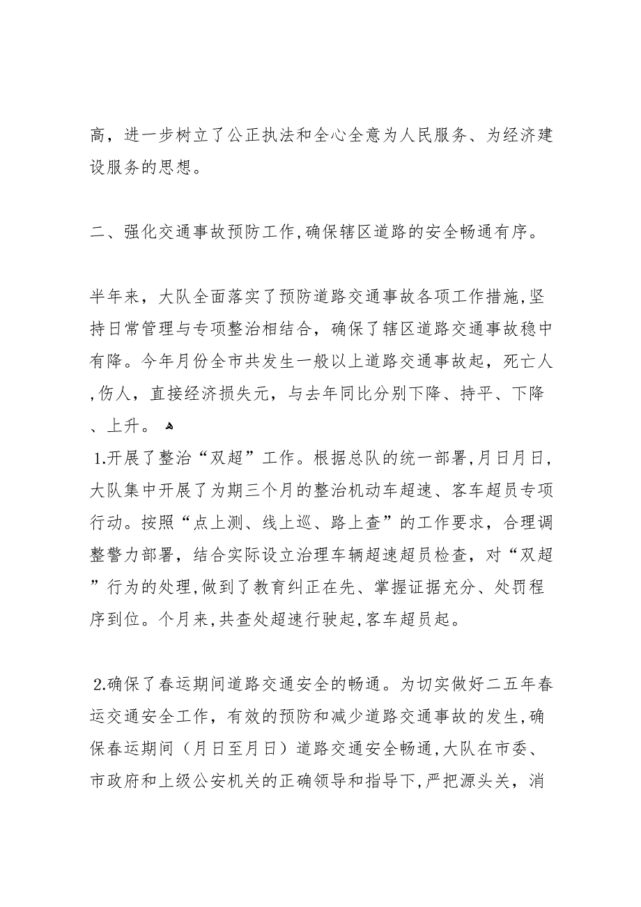 交警大队年上半年工作总结32_第4页