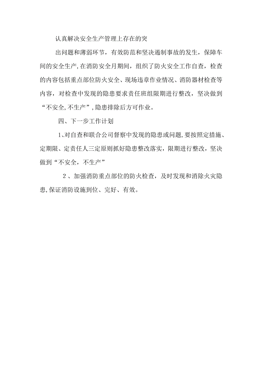 消防安全月活动总结_第3页