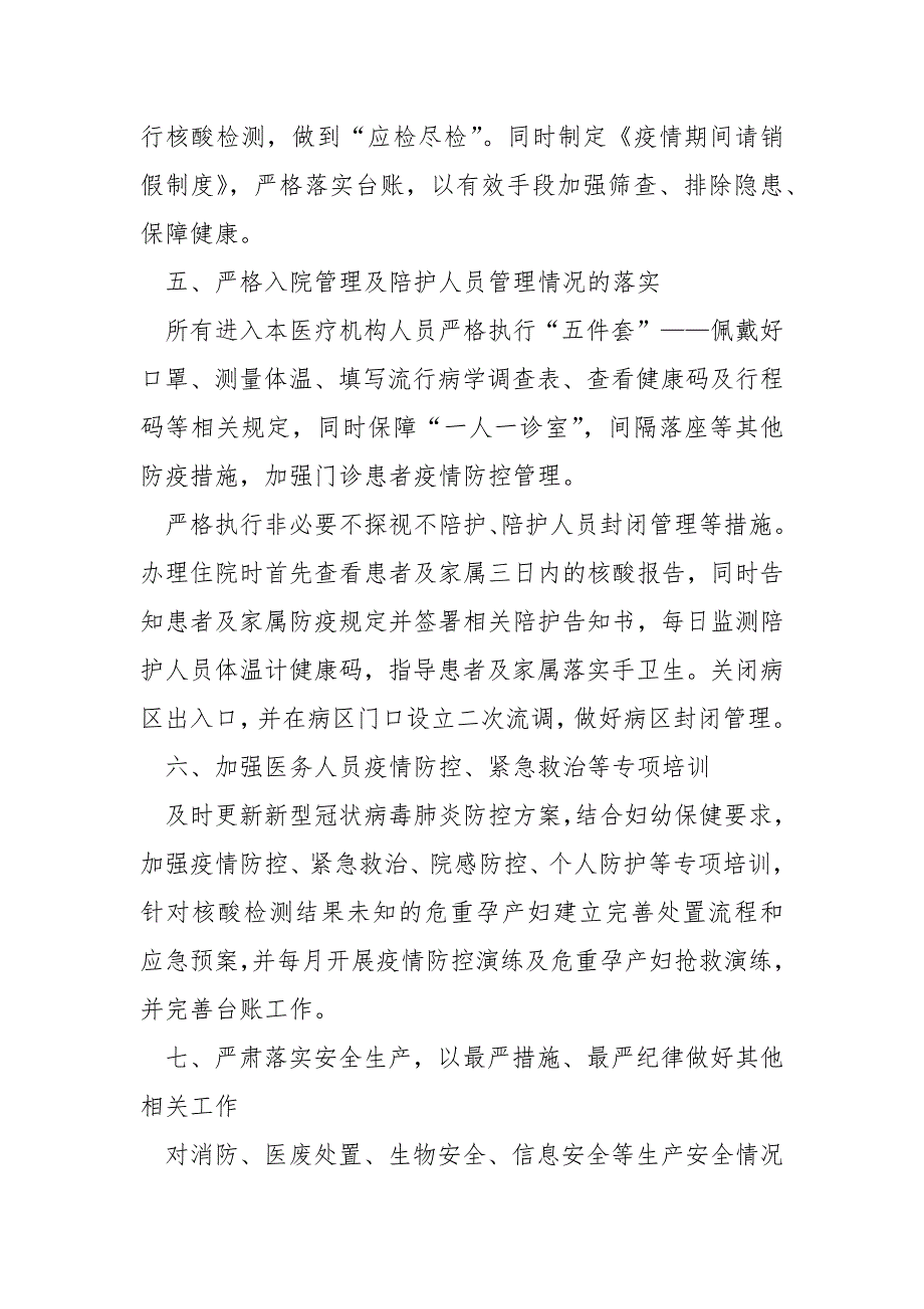 关于疫情防控“回头看”情况报告_第3页