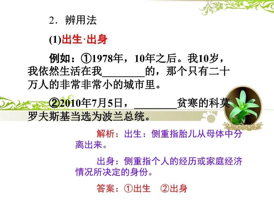 粤教版高中语文必修1第1单元第3课我的故事以及背后的中国梦共26.ppt_第5页