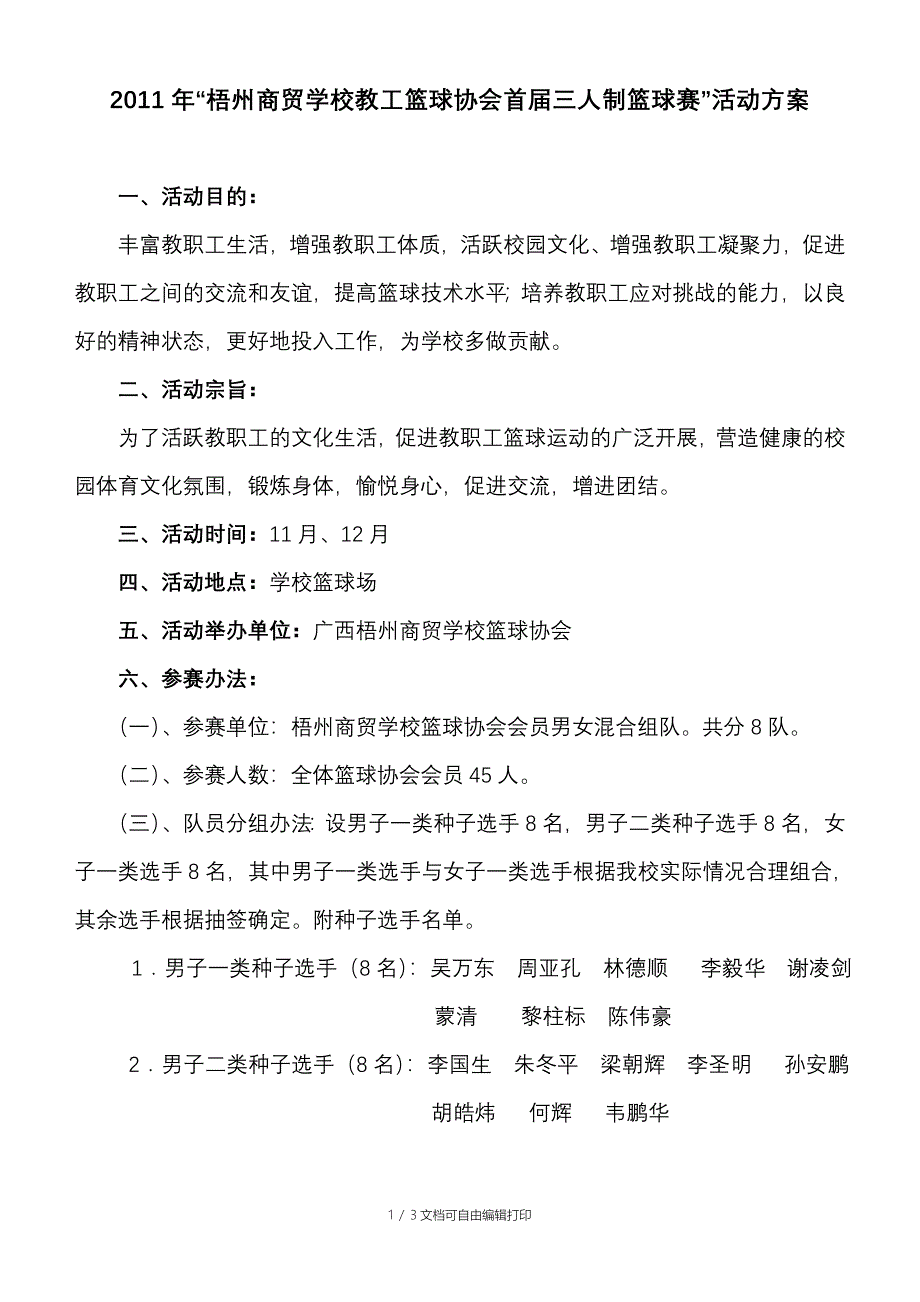 三人制篮球赛活动方案_第1页