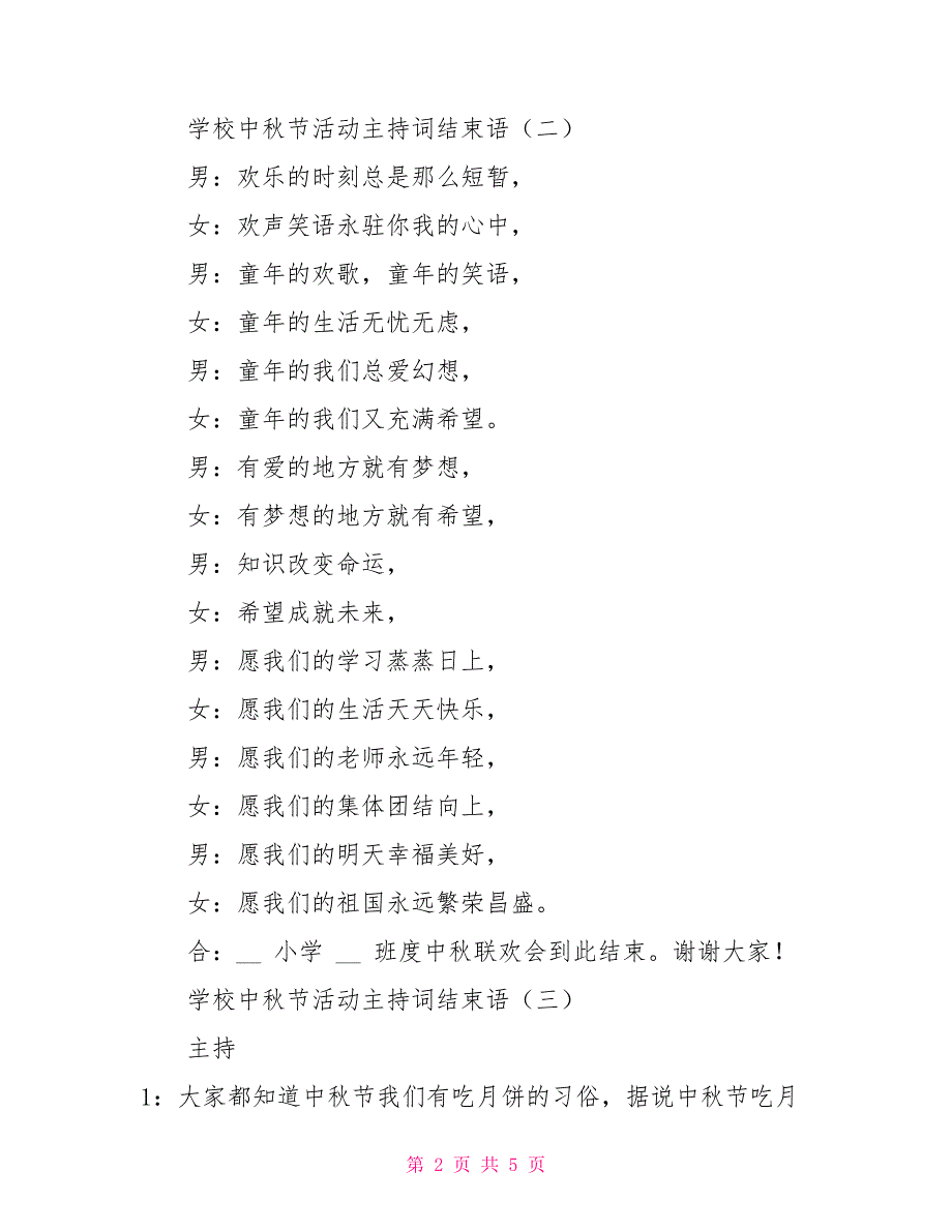 学校中秋节活动主持词结束语_第2页