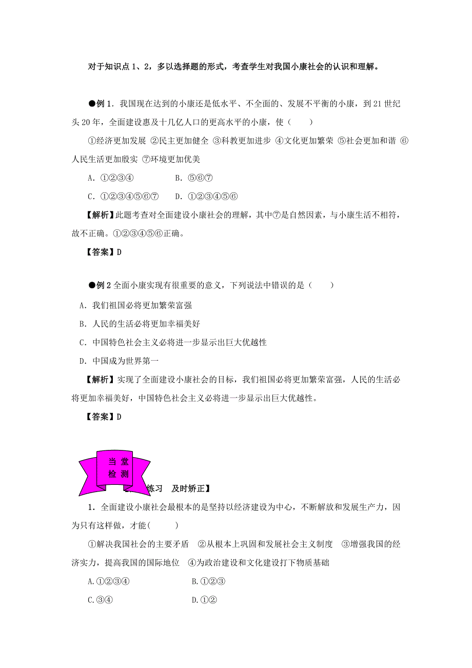 九年级政治第十课第二课时奔向全面小康知识梳理及课堂测试陕教版通用_第2页