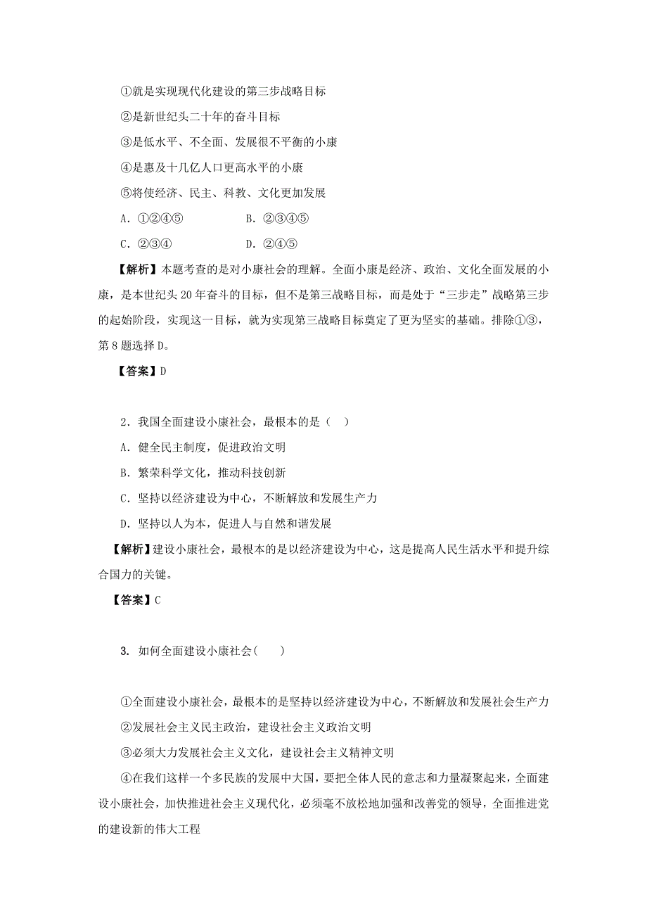 九年级政治第十课第二课时奔向全面小康知识梳理及课堂测试陕教版通用_第4页