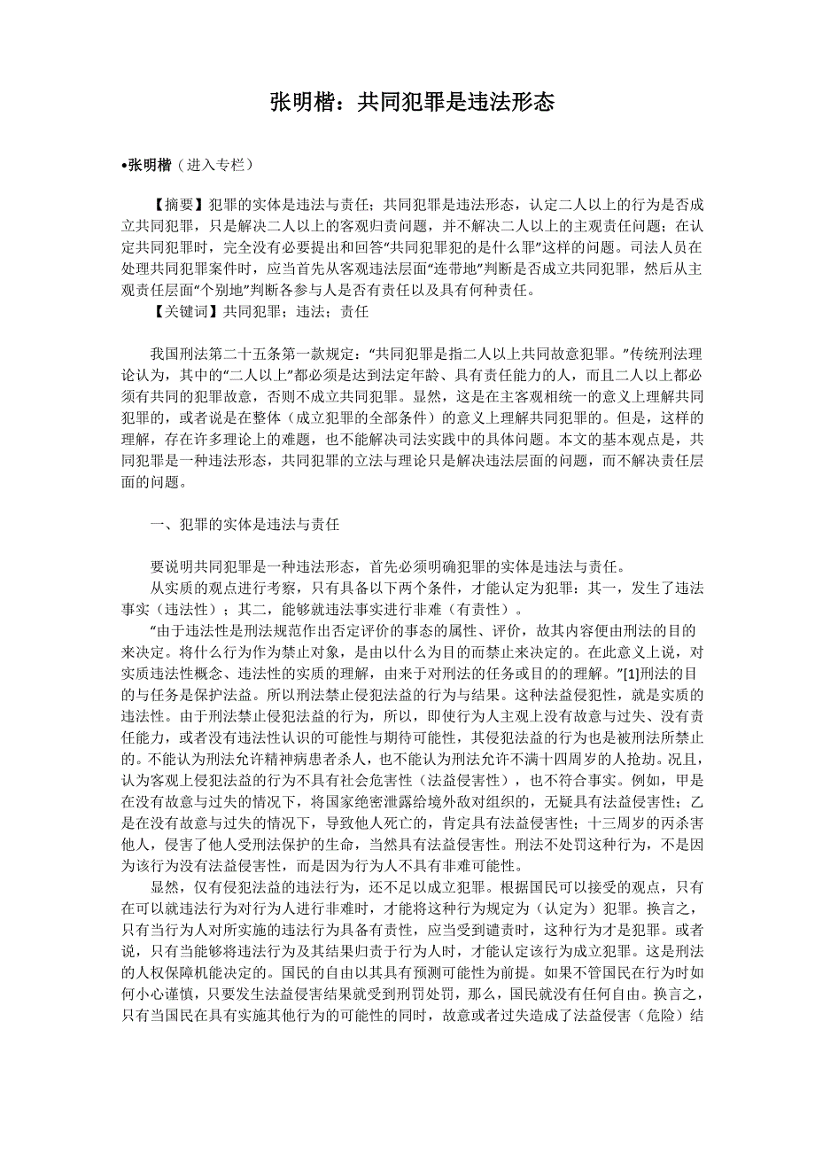 张明楷刑法学论文_第1页