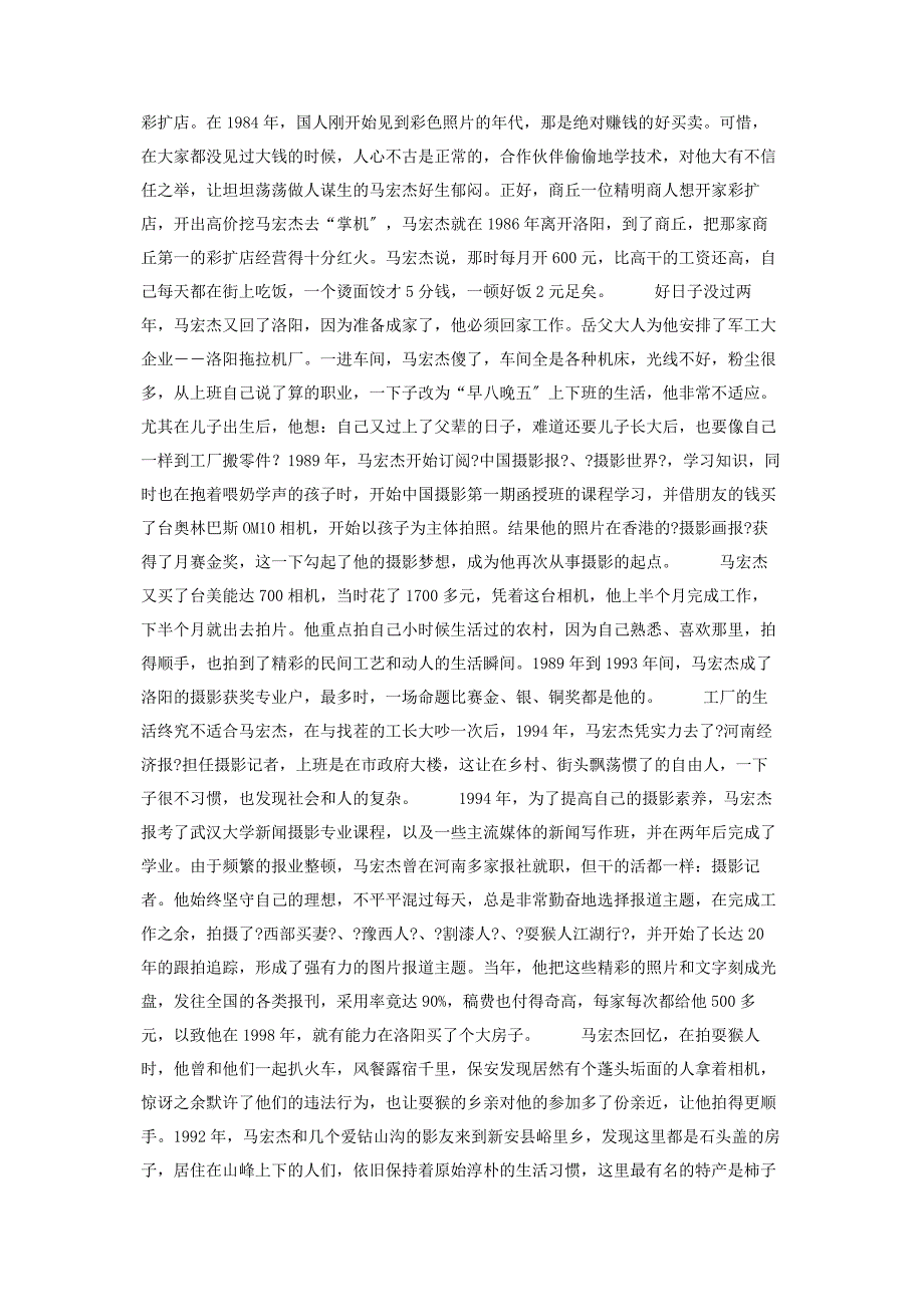 2022年平淡和平庸的意思不甘平淡和平庸的马宏杰新编.docx_第2页