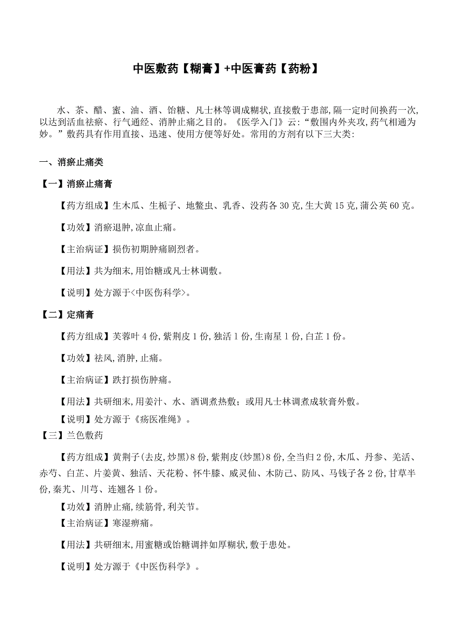 治疗筋骨伤痛的中药膏_第3页