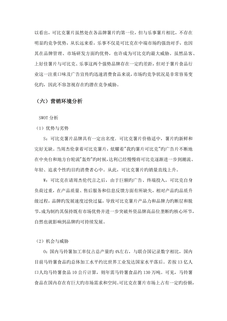 HPX可比克薯片营销专题策划案_第4页