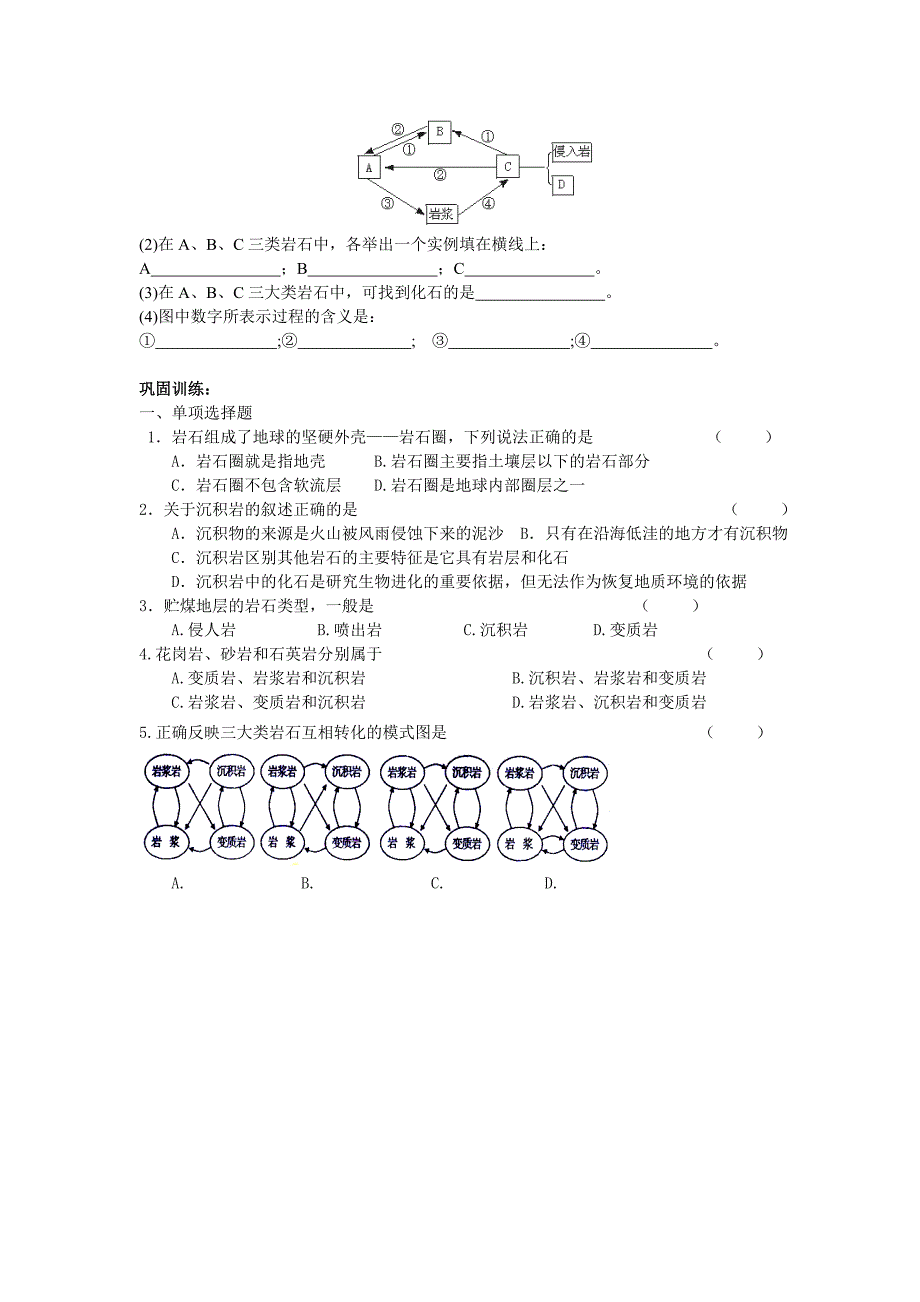 岩石圈与地表形态（第一课时）_第2页