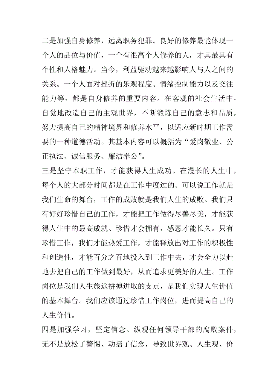 2023年旁听庭审心得体会旁听职务犯罪庭审体会3篇_第2页