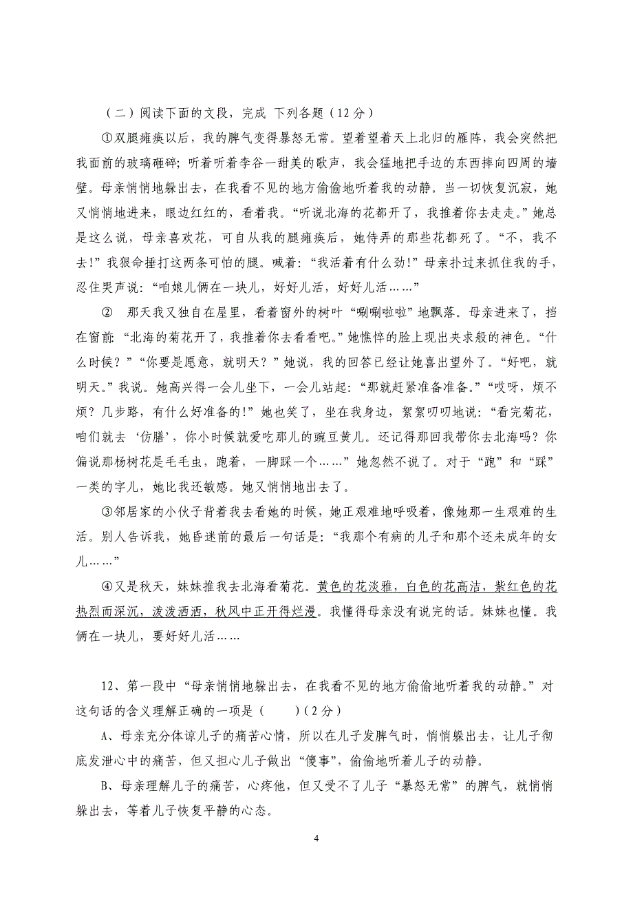 七年级语文上册第一次月考试卷_第4页