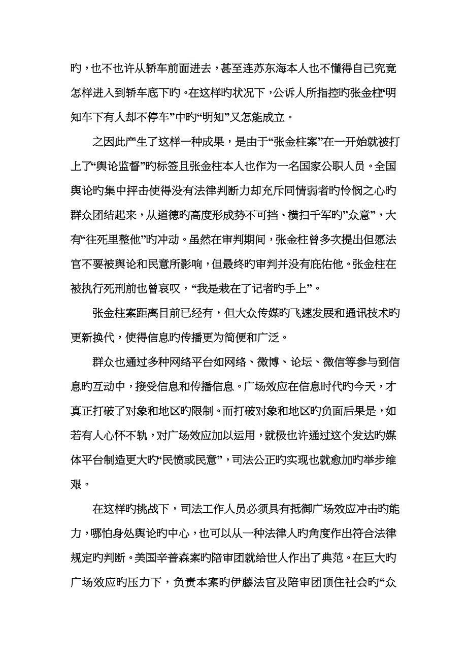 法学本科毕业两篇_第4页