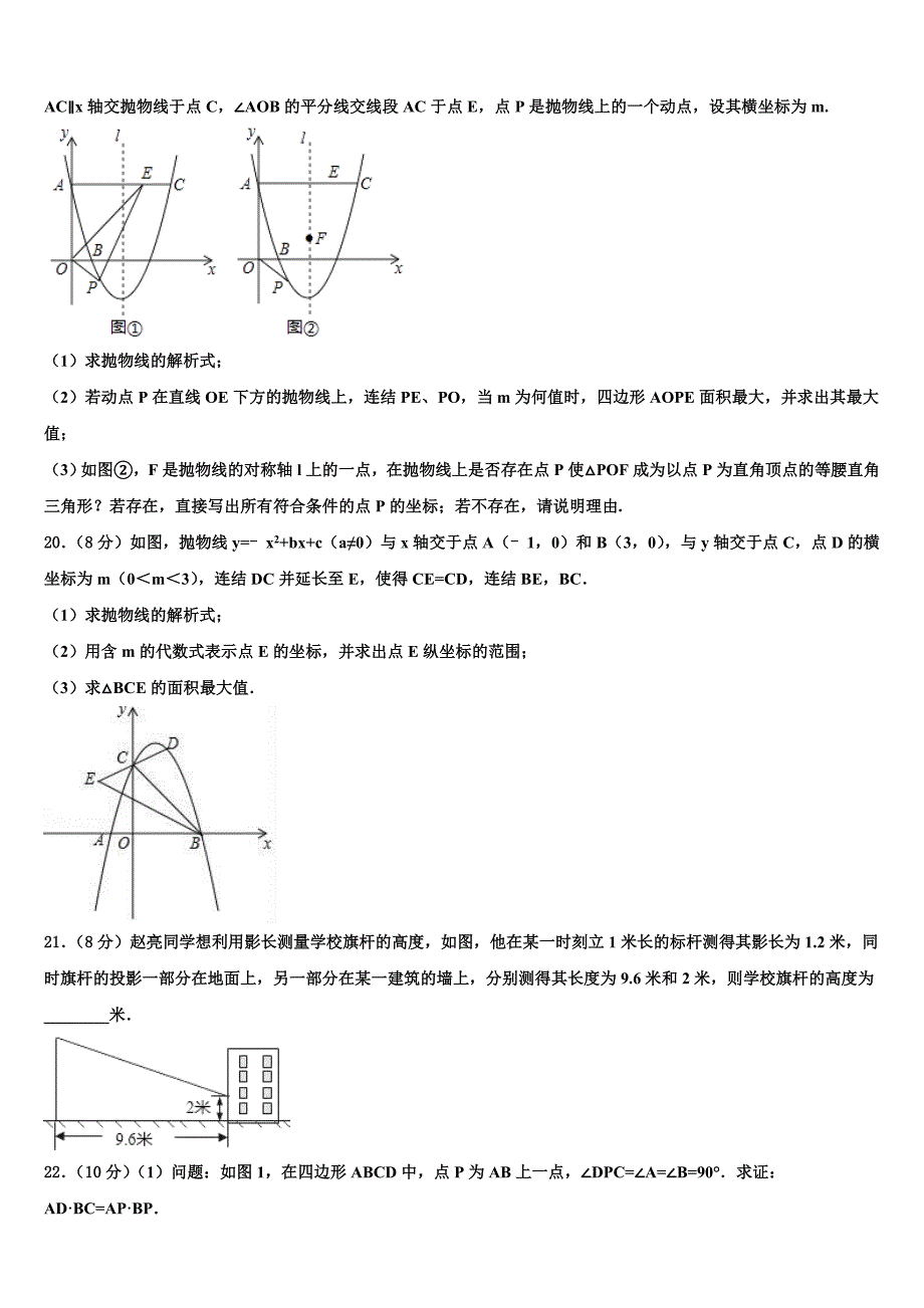 浙江省宁波市宁海县市级名校2023届初中数学毕业考试模拟冲刺卷含解析_第4页