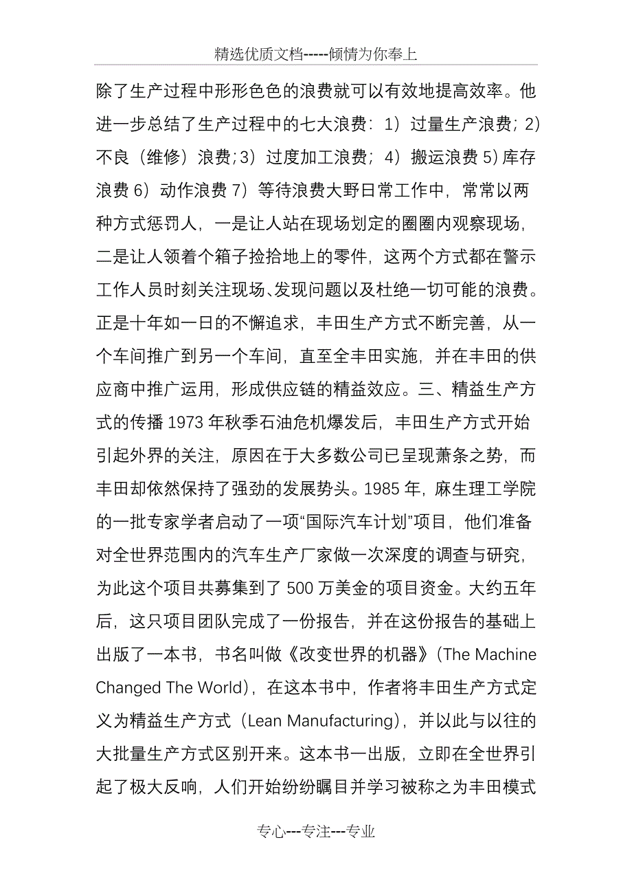 精益生产的来历_第3页