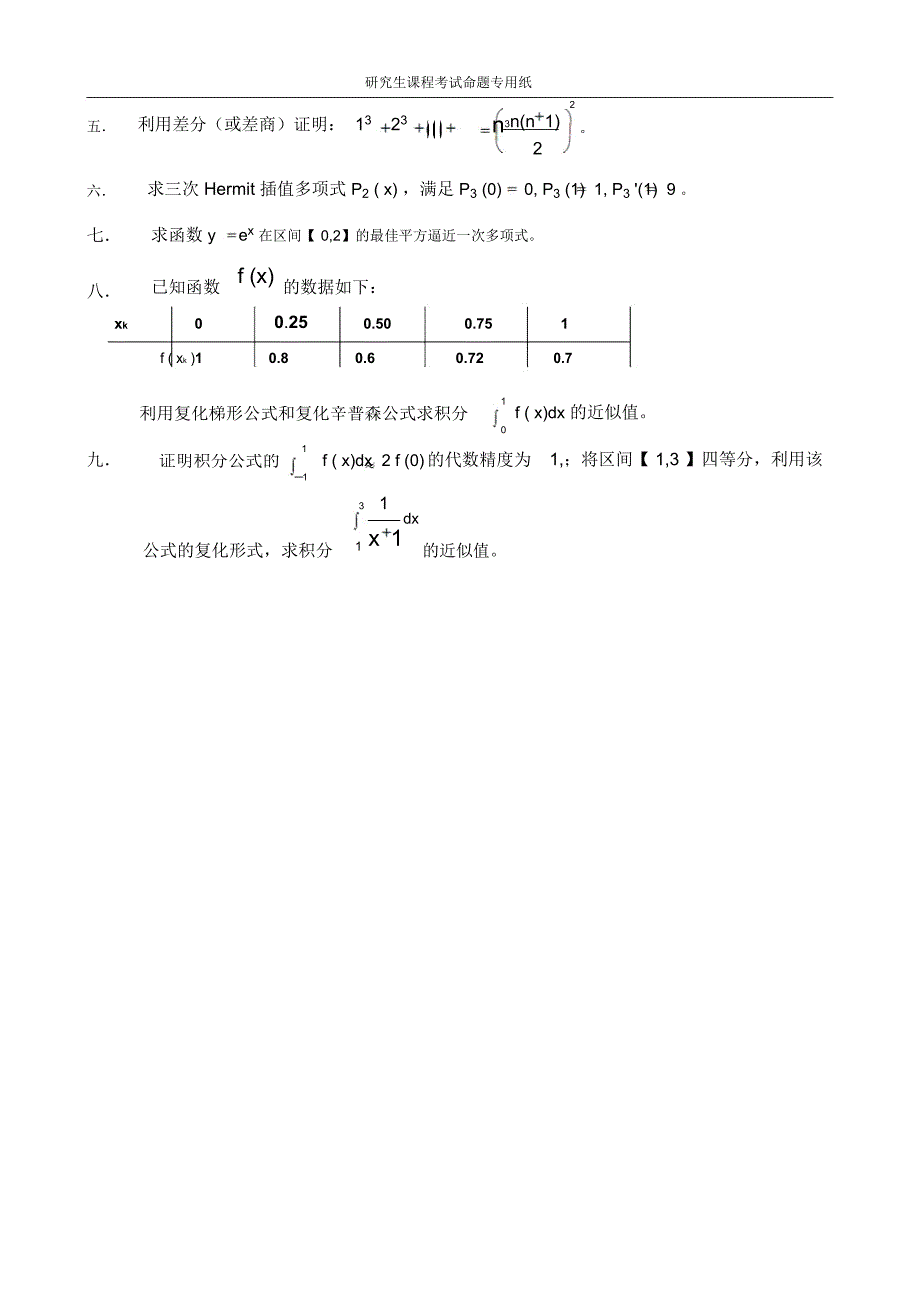 (完整word版)工程数学试题2014.01B_第2页