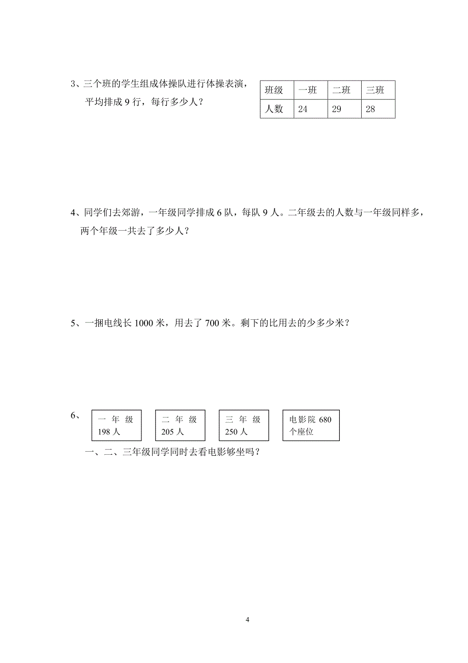 二年级下册数学期末试卷(北师大版)3_第4页