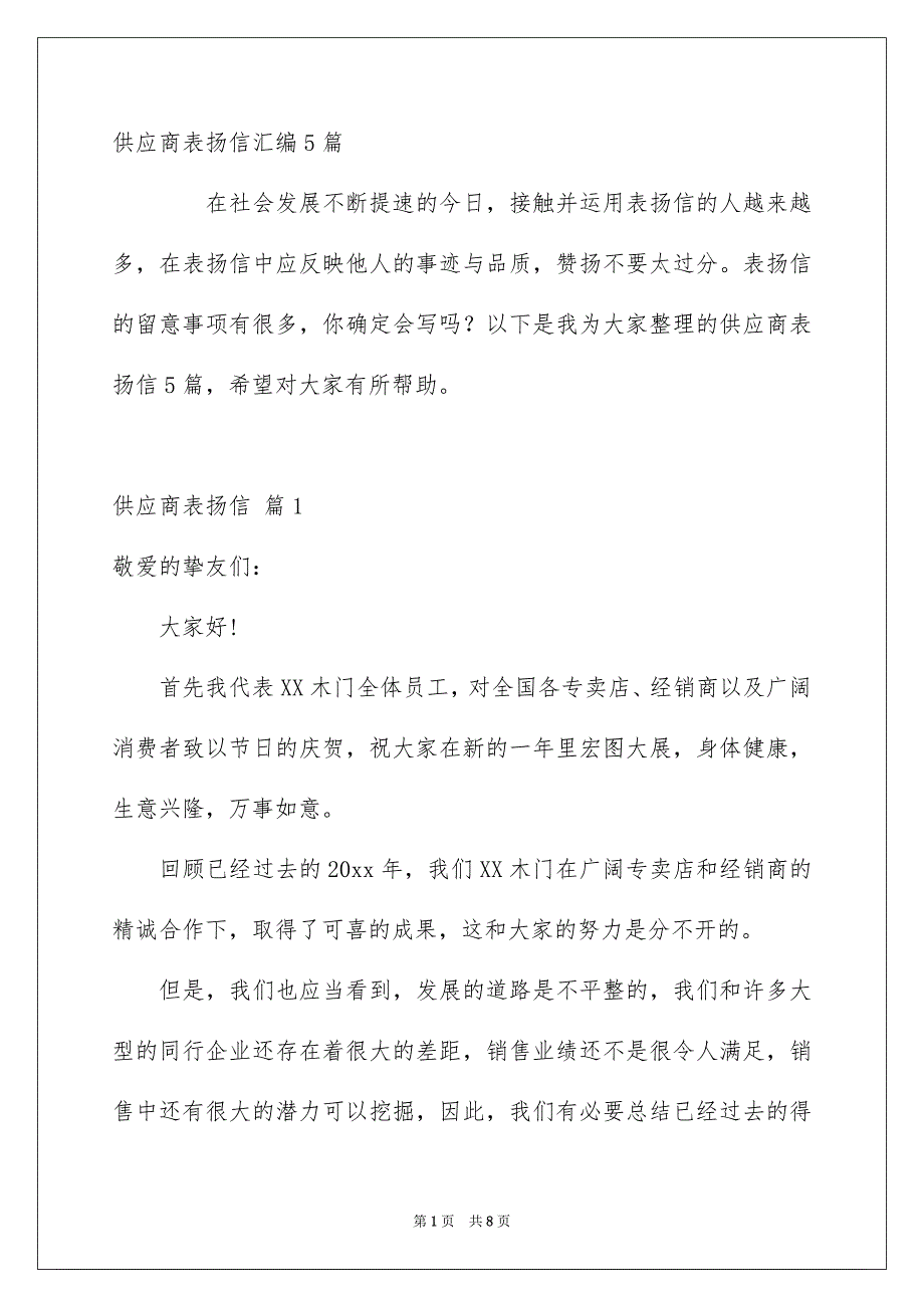 供应商表扬信汇编5篇_第1页