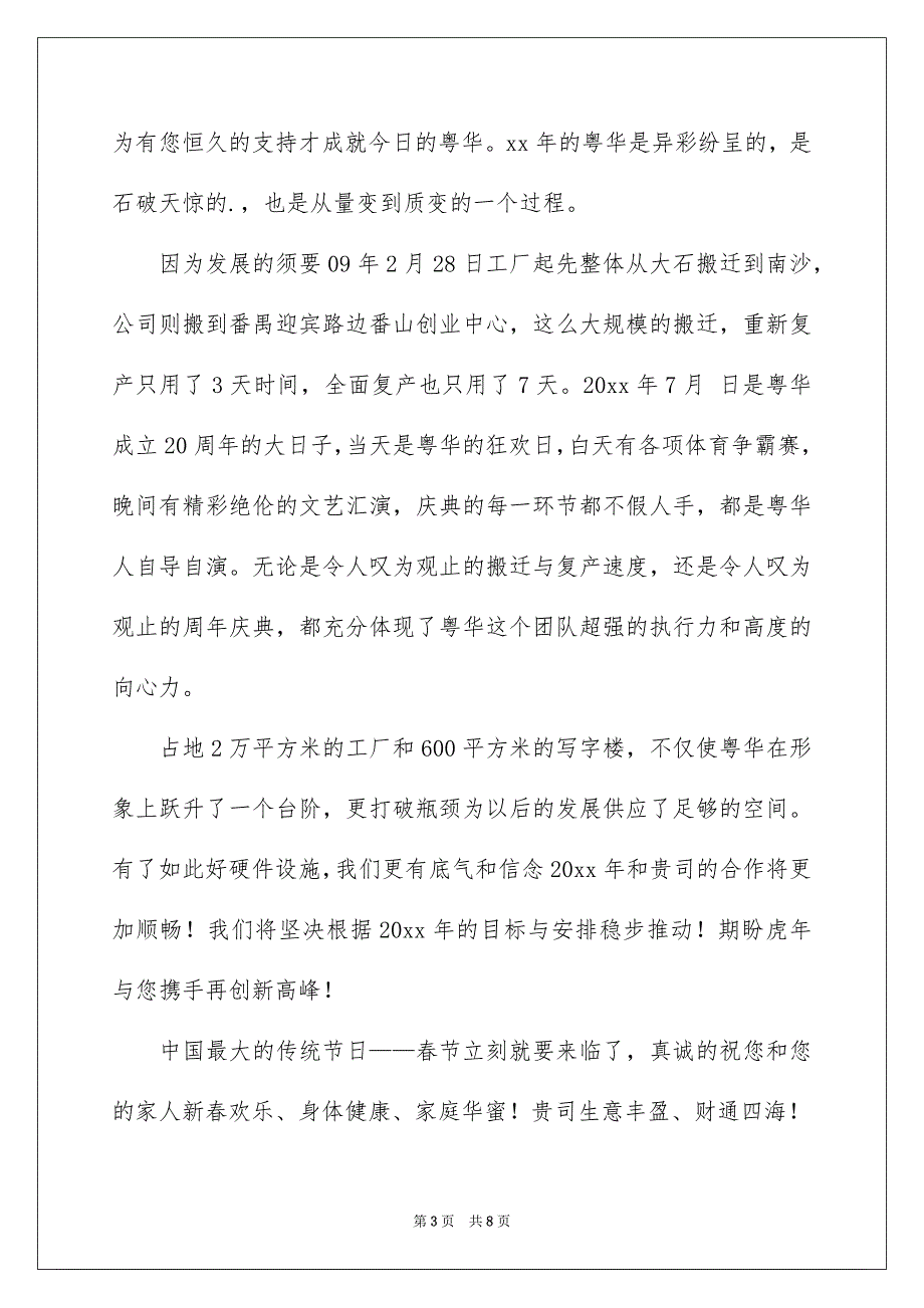 供应商表扬信汇编5篇_第3页