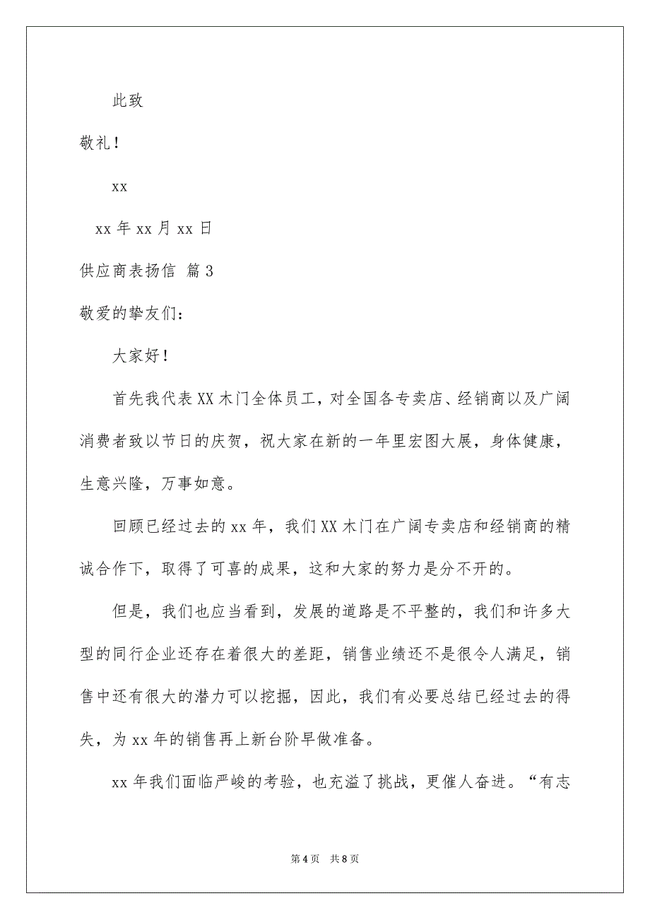 供应商表扬信汇编5篇_第4页