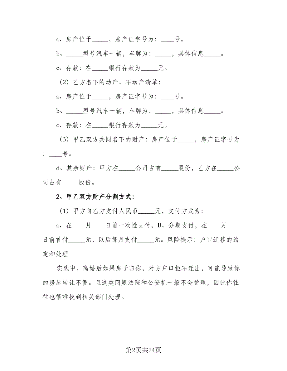 有债务的离婚协议书范本（九篇）_第2页