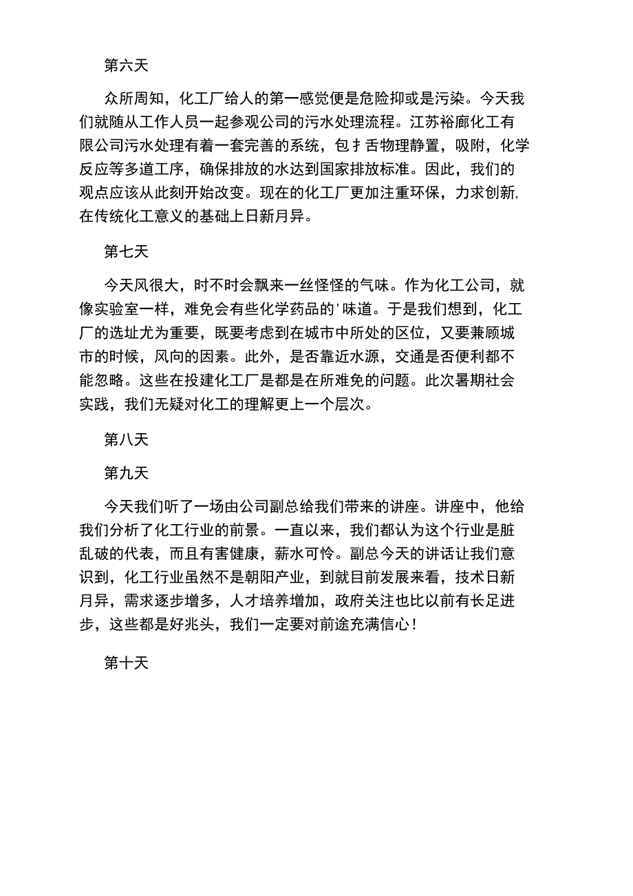 化工实习日记_第2页